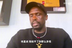 鲁尔邓：湖人当初给了我大合同，但不让我上场！！