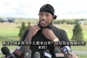 德罗赞：我最初很讨厌洛瑞！他属于那种需要慢慢品味的人