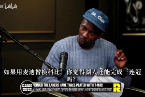 富保罗：麦迪联手奥尼尔无法实现三连冠 他没有乔丹科比的偏执