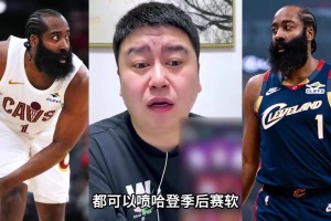大史力挺登哥：谁都能喷哈登软，就火箭球迷不行！！