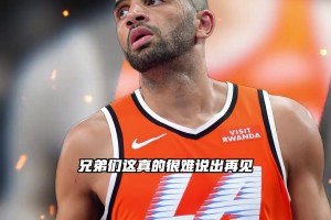 18年生涯落幕！37岁法国前锋巴图姆自宣退役！
