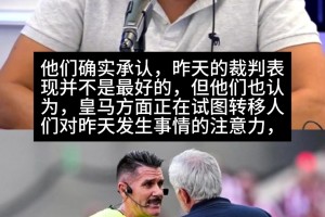 认真的吗？阿韦洛亚：曼联踢得比外界评价的要好得多