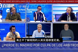 科贝电台嘉宾：皇马每次输球都归咎于裁判，穆帅才是不懂规则那位