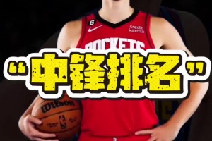 申京这个排名是认真的？美媒Hoopshype评选出了新赛季的27大中锋