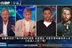 西蒙-乔丹：图赫尔是个骗子，他错失了英格兰夺得世界杯最佳时机