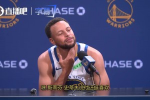 没人看好勇士进季后赛？库里无奈苦笑：连进季后赛都成奢望？