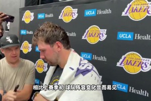 新援中锋凯斯勒：湖人会成为一支防守极为凶悍的球队！