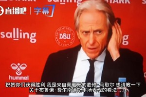 顶头事件？齐达内谈马特拉齐：没联系过，但不后悔！