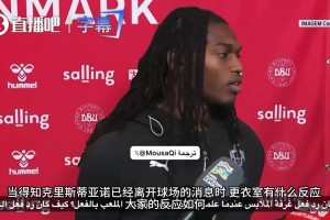 记者追问C罗离场风波，莱奥冷静回应：团队做好场内工作就好！