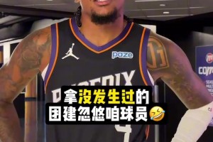 欺骗老实人呢！拿没发生过的团建整蛊太阳球员~