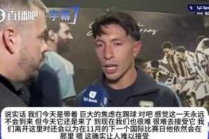 记者调侃恩佐哭得太伤心，恩佐破防回应：当时真的太糟糕了！