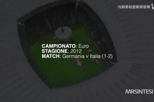 这就叫技惊四座！巴洛特利12年欧洲杯对阵德国个人集锦~