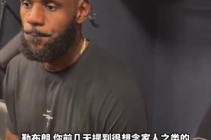 詹姆斯谈76人首秀：穿上新球衣感觉不一样 和兄弟们登场棒极了