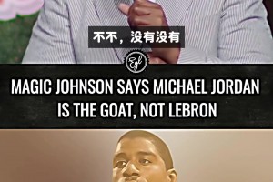 魔术师：我爱勒布朗 但乔丹的表现没有人能够复刻