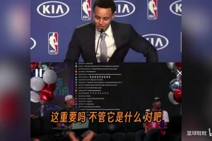 海伍德：我们15年做的所有事情都是为了阻止库里，FMVP该是他！