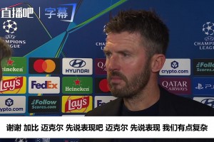 beIN名嘴谈卡里克：人太好当不了曼联主帅，该请西蒙尼来