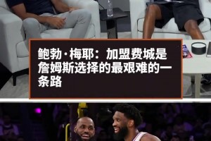 波杰姆斯基：我防过最难防的球员，是凯里欧文！ ...