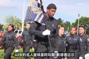 小斯从NBA小霸王变身警察！43岁警校毕业，这跨界太硬核了