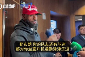 詹姆斯谈直升机通勤：以前就试过！这只是另一种交通方式罢了~