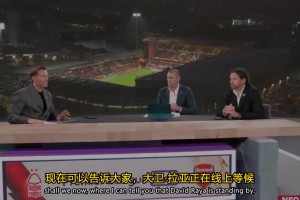 些许落寞？此前欧冠赛后：利马独自走向了另一边的方向~
