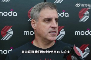开拓者教练：赛季计划要用10人轮换 罗威缺阵时杨瀚森就要上