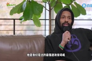 真打服了！丁威迪曾言：哈登是我们见过最强的进攻发动机