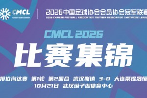 【集锦】中冠-武汉联镇3-0大连聚惺晟恒 陈唐、陆超瑜建功