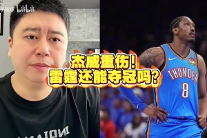 大史：你已经知道没有杰威打马刺有多困难，打火箭森林狼也会吃亏