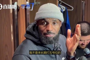 詹姆斯：如果需要的话一到五号位我都能打 但不会长期打五号位