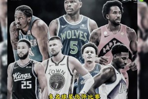 NBA再度遭遇伤病潮，多名球星将因伤缺席比赛！...
