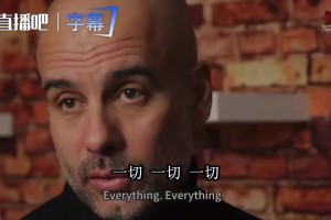 瓜迪奥拉谈梅西：他是我职业生涯的一切，让我更争强好胜