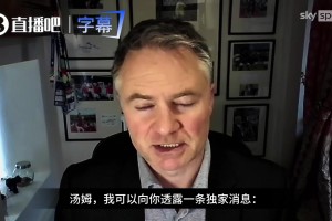 和解❓️天空体育：卡里克与B费进行面对面交流，会面非常积极