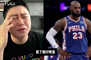 打个步行者磕磕绊绊？大史：76人面对不同对手精气神不同！