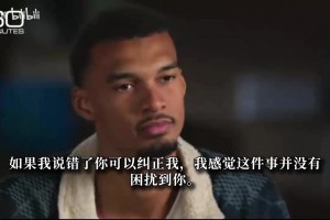 文班亚马：不在意被贴上反派标签，想赢球就不该较劲斗气！