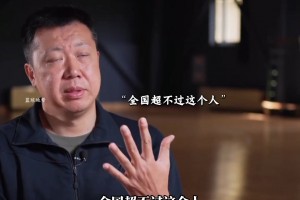 王治郅曾言：现在全国会背打的不超过五个 当年他的脚步太华丽了