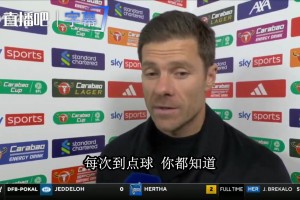 阿隆索说联赛杯最不重要，评论员反问：那你为什么派主力