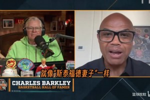 巴克利谈詹姆斯支持者：你不说他是GOAT，你就会被踢出俱乐部！