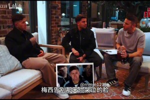 恩佐谈梅西告别战的哭泣：我突然想起了，以前在电视上看他的日子