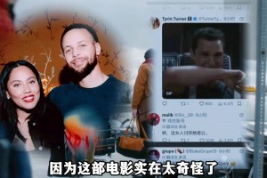 就因为拍了一部电影 库里的妻子却遭到了网暴？原因很扎心！