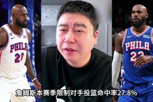 大史聊詹姆斯这赛季防守，好的有点离谱了！