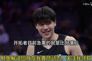 徐静雨超失望：废了，越来越难了！杨瀚森彻底被弃用你得上场啊！