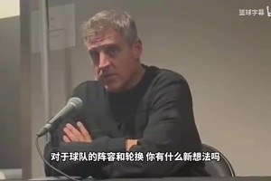 开拓者主帅曾谈：不确定能给杨瀚森多少时间，但每次他都让我满意