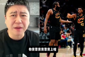 大史分析了NBA裁判判罚争议，指出骑士队因轮休导致体能不足