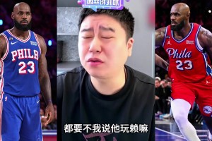 大史聊詹姆斯：当初如果来骑士，来了啥都补齐了