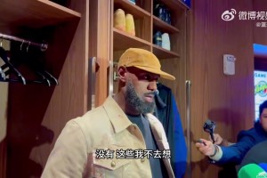 詹姆斯：我也没想过自己能打24年！这一切归功于我对身心的投入