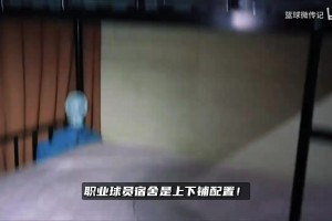 CBA真实一面曝光！篮球网红探访南京同曦，职业球员宿舍是上下铺